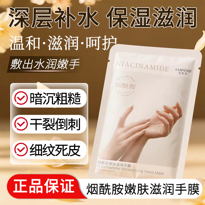 烟酰胺抗皱手膜5袋x40ml=10片