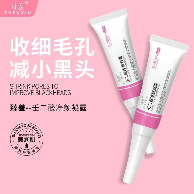 用壬二酸净颜凝露15%凝胶去黑头图片