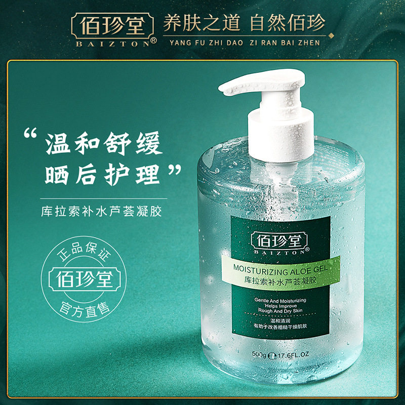 拍2件 芦荟凝胶补水保湿改善干燥滋润祛痘淡印吸收晒后修护正品
