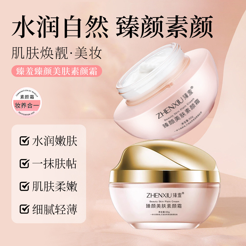 臻颜美肤素霜妆效柔润二合一