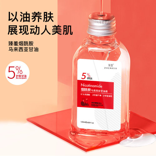 烟酰胺马来西亚甘油脸部