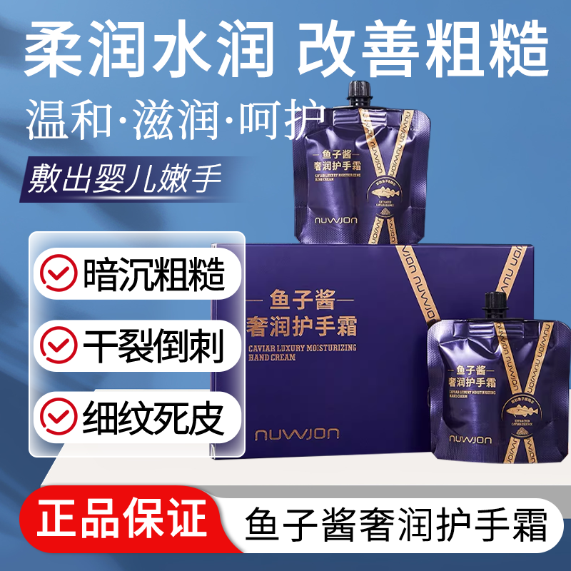 鱼子酱奢润护手霜礼盒装细腻柔滑保湿水嫩清新淡雅芳香护手霜优品