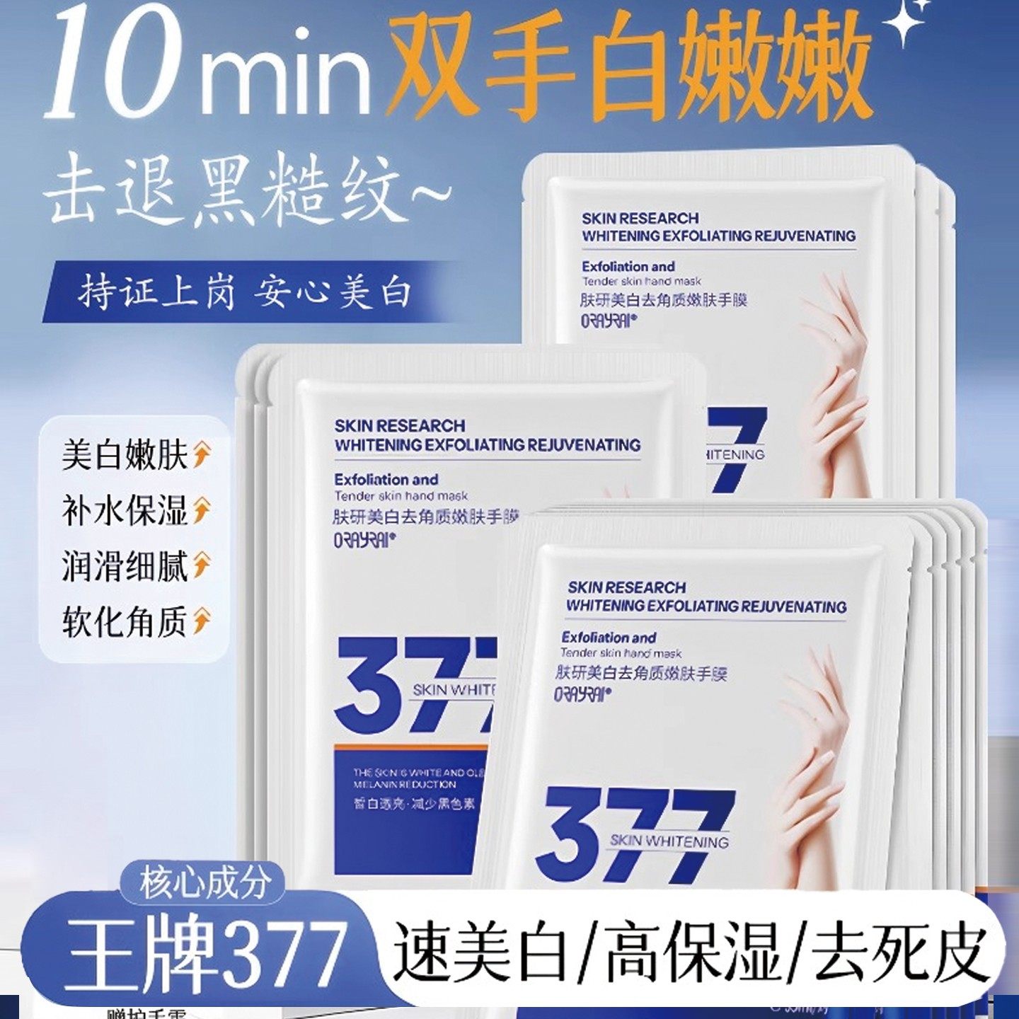 烟酰胺美白手膜40mlx5袋=10片 保湿补水滋润手部干裂粗糙淡化纹A