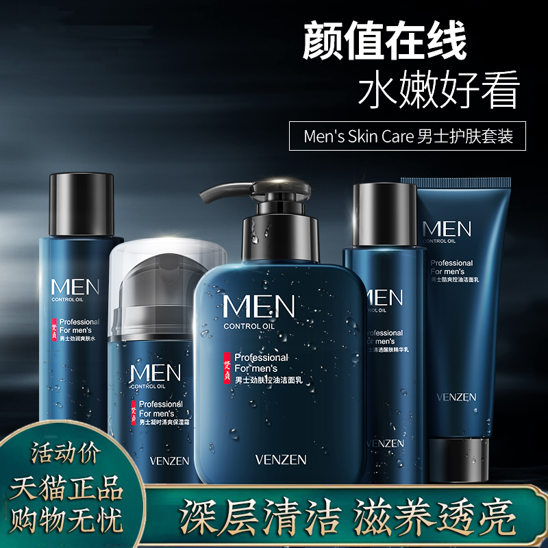 男士五件套護膚品套裝洗面奶爽膚水乳液面霜控油補水保濕面部正品_snowkin旗艦店_美容護膚/美體/精油