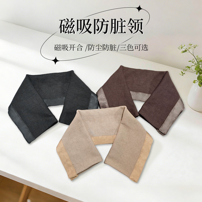 磁吸开合防脏领男女通用棉衣羽绒服防脏衣领日常通勤可拆卸假领子