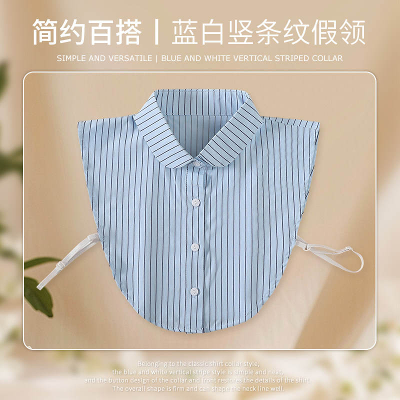 蓝白竖条假领叠穿yyds职场通勤学生轻熟女士百搭挺括衬衫领假领子