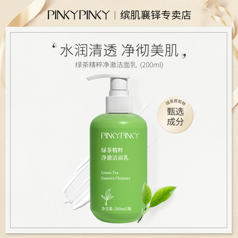 pinkypinky/缤肌绿茶深层清洁收缩毛孔平衡控油保湿洁面乳洗面奶