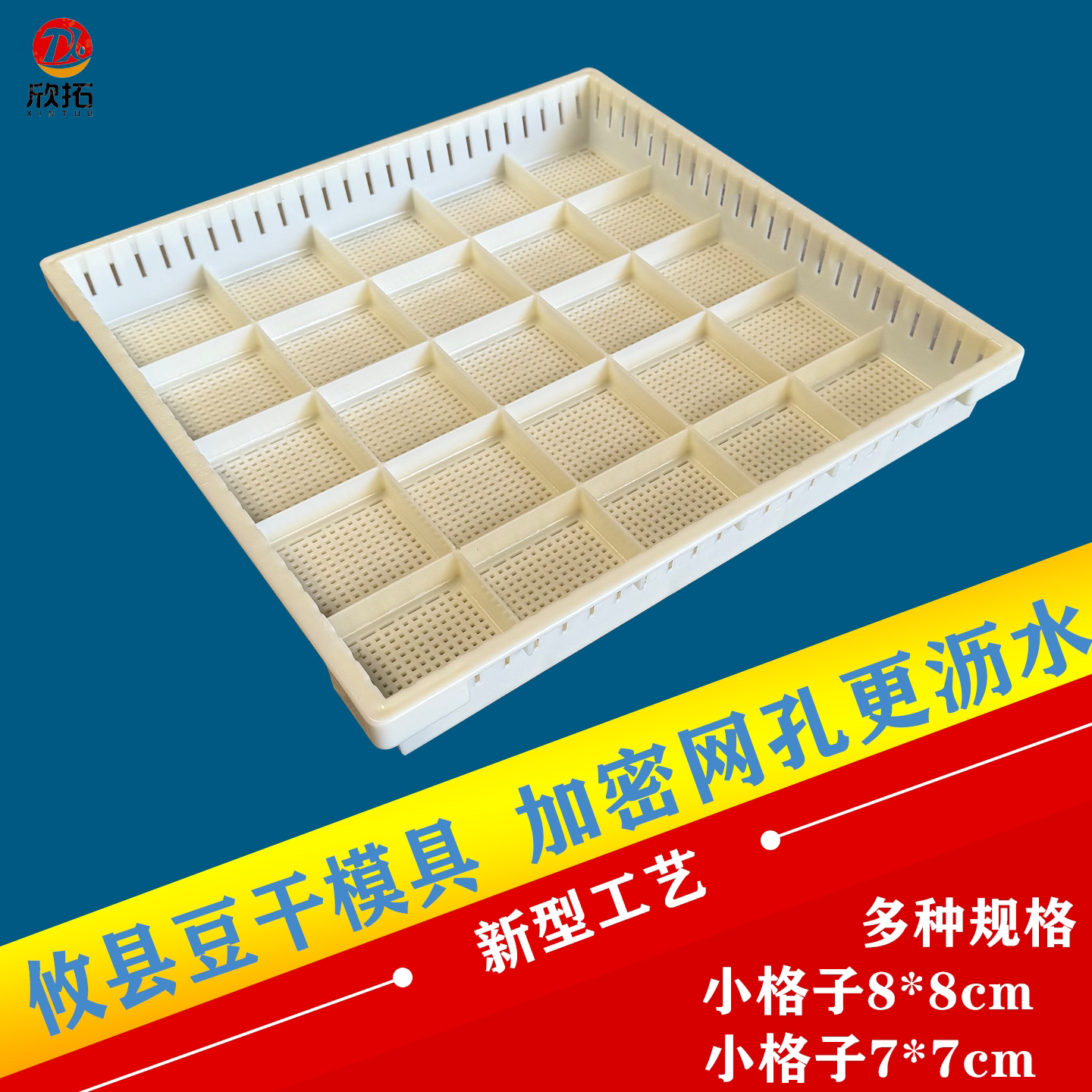 豆干模具香干格子模具塑料豆腐筐攸县香干普宁豆干框客家豆腐盒