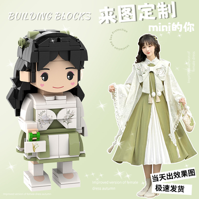 定制人像积木diy拼图真人照片人偶送男友女友生日七夕情人节礼物