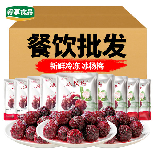 冰杨梅开袋即食特色冷冻水果
