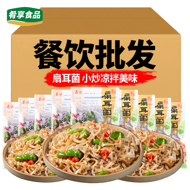 春祺扇耳菌酒店特色私房菜饭店餐厅半成品食材小炒菜湘菜原料菌菇