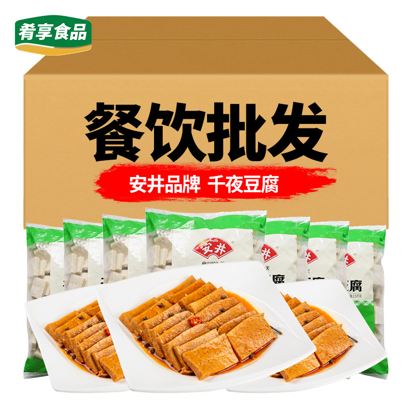 安井千夜豆腐2.5kg炒菜炖汤油炸火锅酒店半成品食材商用千叶千页