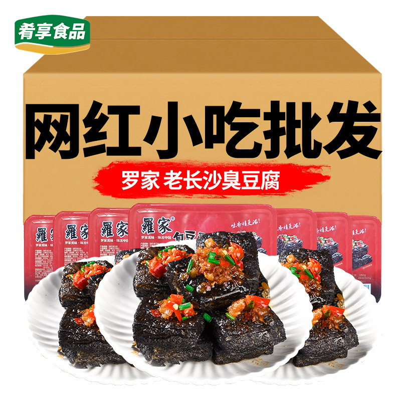 火宫殿老长沙臭豆腐12片盒装生胚夜宵烧烤店网红特色餐饮油炸小吃