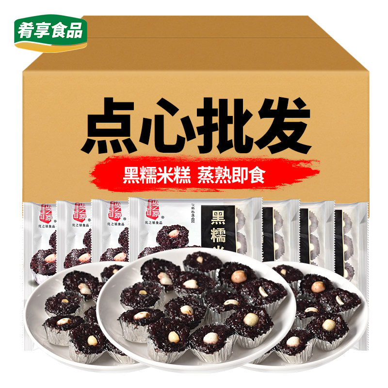 优之原黑糯米糕莲子黑米发糕特色湖北小吃酒店点心快餐早餐蒸糕