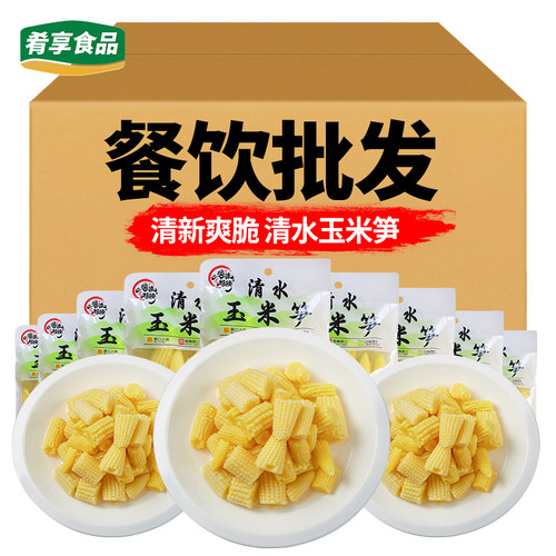 清水玉米笋火锅凉拌半成品食材