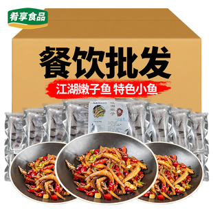 江湖嫩仔鱼250g小鱼冷冻玉筋鱼湘菜饭店餐饮半成品食材口味嫩子鱼