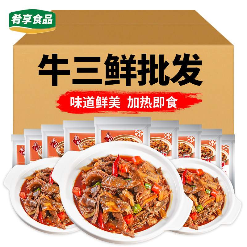 肴之林牛三鲜酒店饭店餐饮商用半成品食材宴席招牌菜牛肉牛肚牛筋