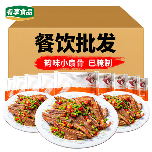 韵味小扇骨烧烤油炸宴席半成品