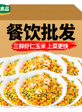 三鲜虾仁玉米青豆胡萝卜炒饭食材