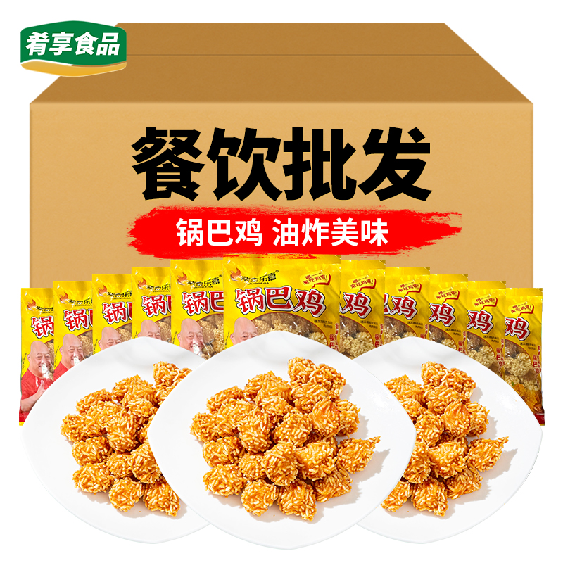 锅巴鸡325g酒店半成品油炸小吃糖醋椒盐鸡米花鸡肉鸡块紫金乐嘉