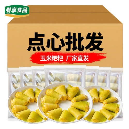 玉米粑粑特色早餐点心蒸熟即食