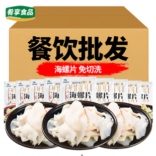 速冻海螺片酒店饭店餐饮海鲜半成品招牌日料芥末寿司料理刺身螺肉