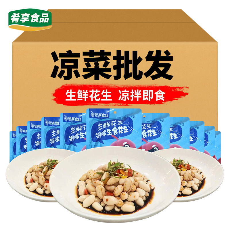 生鲜花生宴席凉菜下酒菜食材