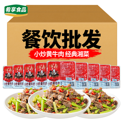 湘上厨小炒黄牛肉半成品食材