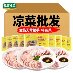 金品无骨猪手白切猪手粤菜掏骨猪肘子特色凉菜餐饮商用宴席预制菜