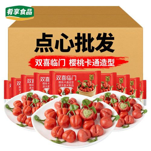 双喜临门樱桃卡通造型卡通包子