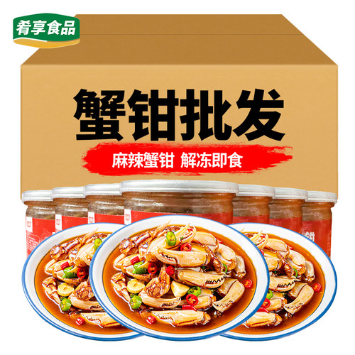 麻辣蟹钳特色凉菜小吃解冻即食