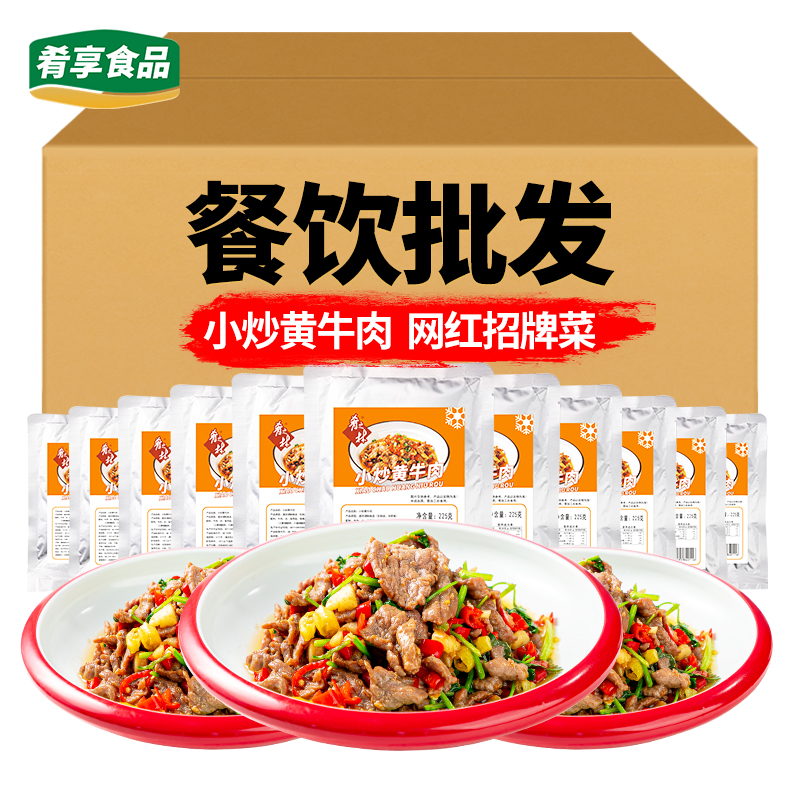 肴之林小炒黄牛肉宴席半成品食材