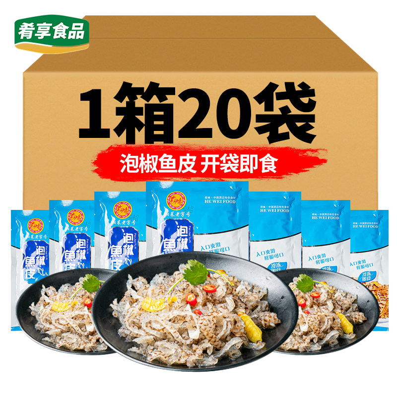 荷味泡椒鱼皮150g凉拌剁椒泡椒鱼皮丝特色凉菜酒店饭店菜解冻即食