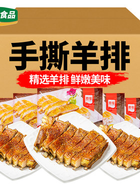 手撕羊排烧烤半成品特色烤羊排