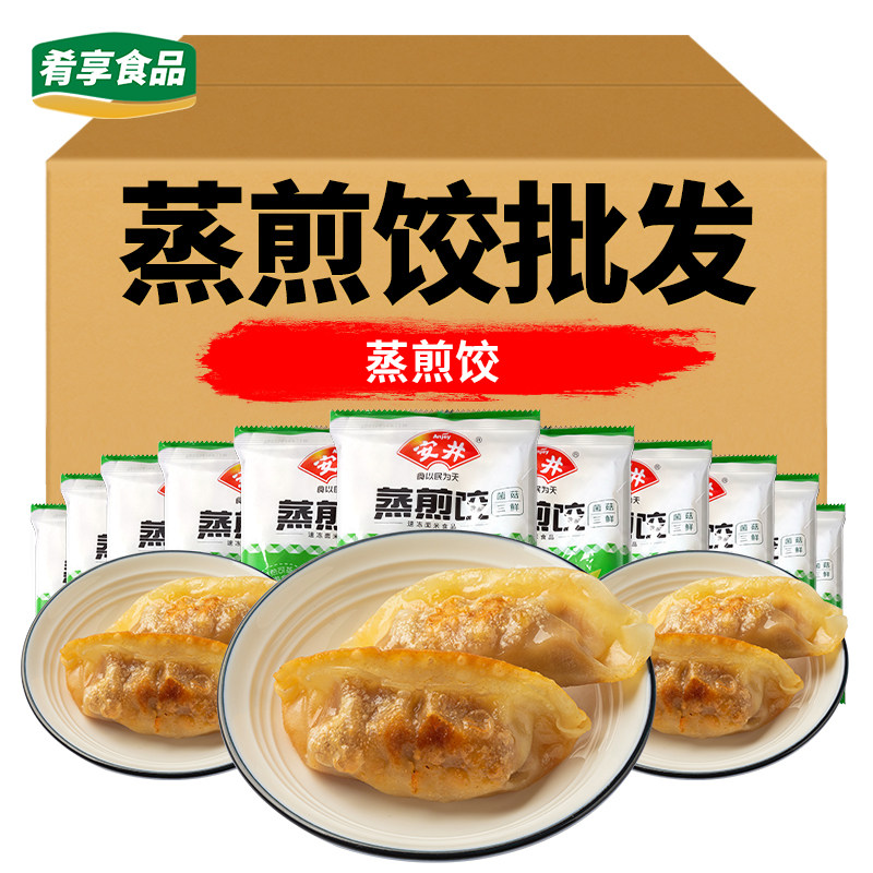 安井蒸煎饺玉米蔬菜菌菇三鲜特色油炸小吃煎饺水饺蒸饺儿童早餐