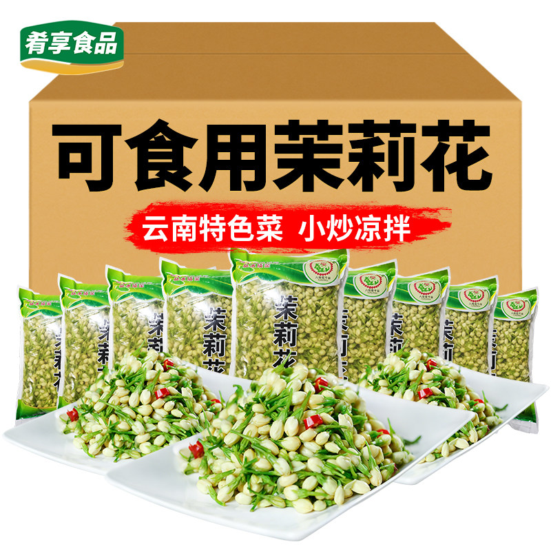 茉莉花八街花千谷云南特色凉菜凉拌酒店快餐小炒半成品食材素菜