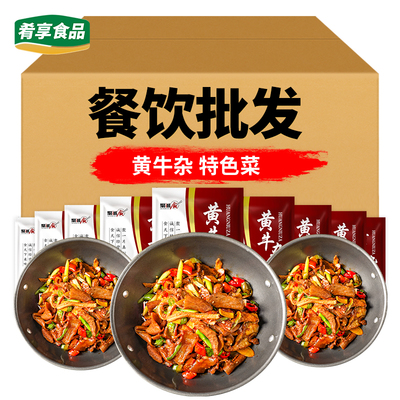 黄牛杂干锅炒菜餐饮半成品