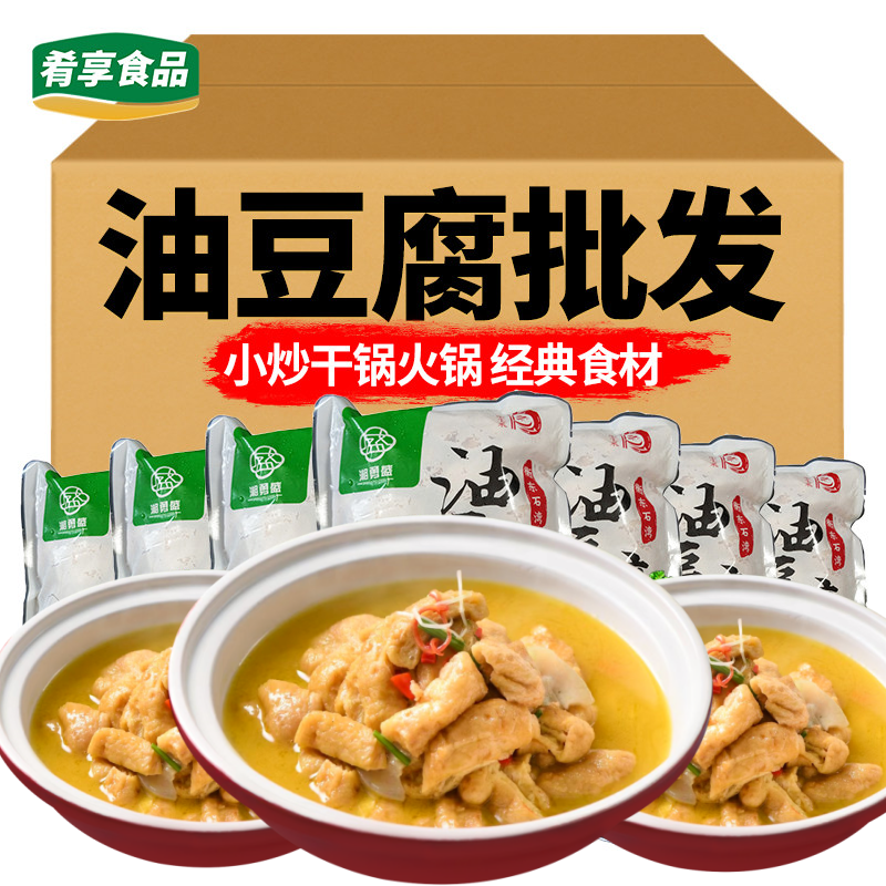 湘勇胜油豆腐400g湖南特色火锅炒菜半成品湘菜食材豆制品衡东石湾