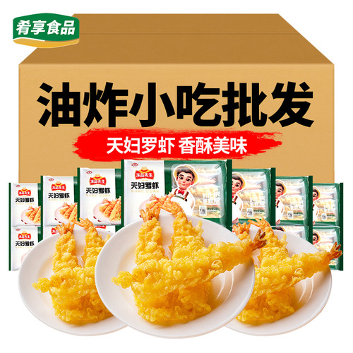 天妇罗虾油炸小吃半成品食材