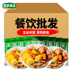 整箱徽菜佬五谷丰登750g蜜薯南瓜玉米花生铁棍山药酒店宴席蒸菜