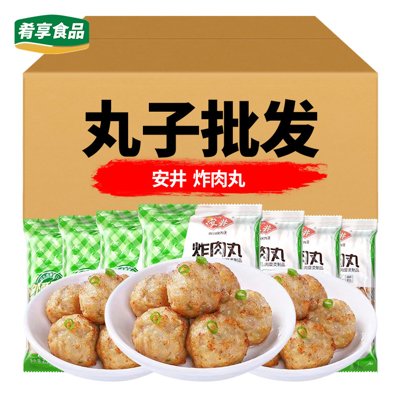 安井小厨炸肉丸2.5kg鸡肉丸鸭肉丸子火锅食材油炸小吃蒸煮圆子