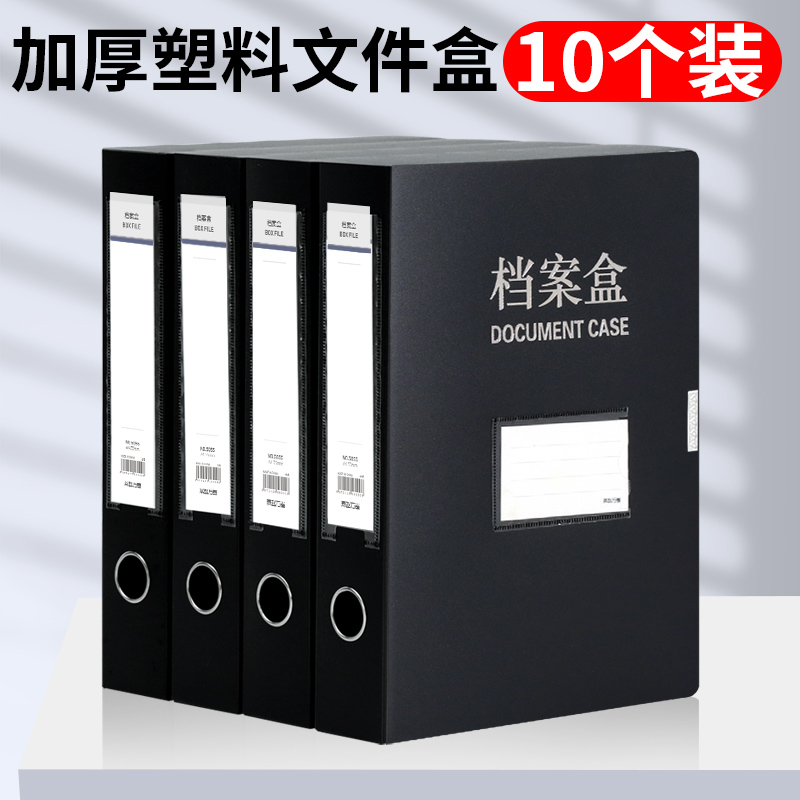 10个黑色烫银塑料档案盒加厚文件盒A4档案盒文件资料盒文件夹收纳