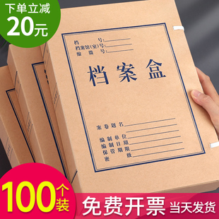 100个档案盒牛皮纸文件资料盒加厚无酸纸A4文件盒档案行业标准大