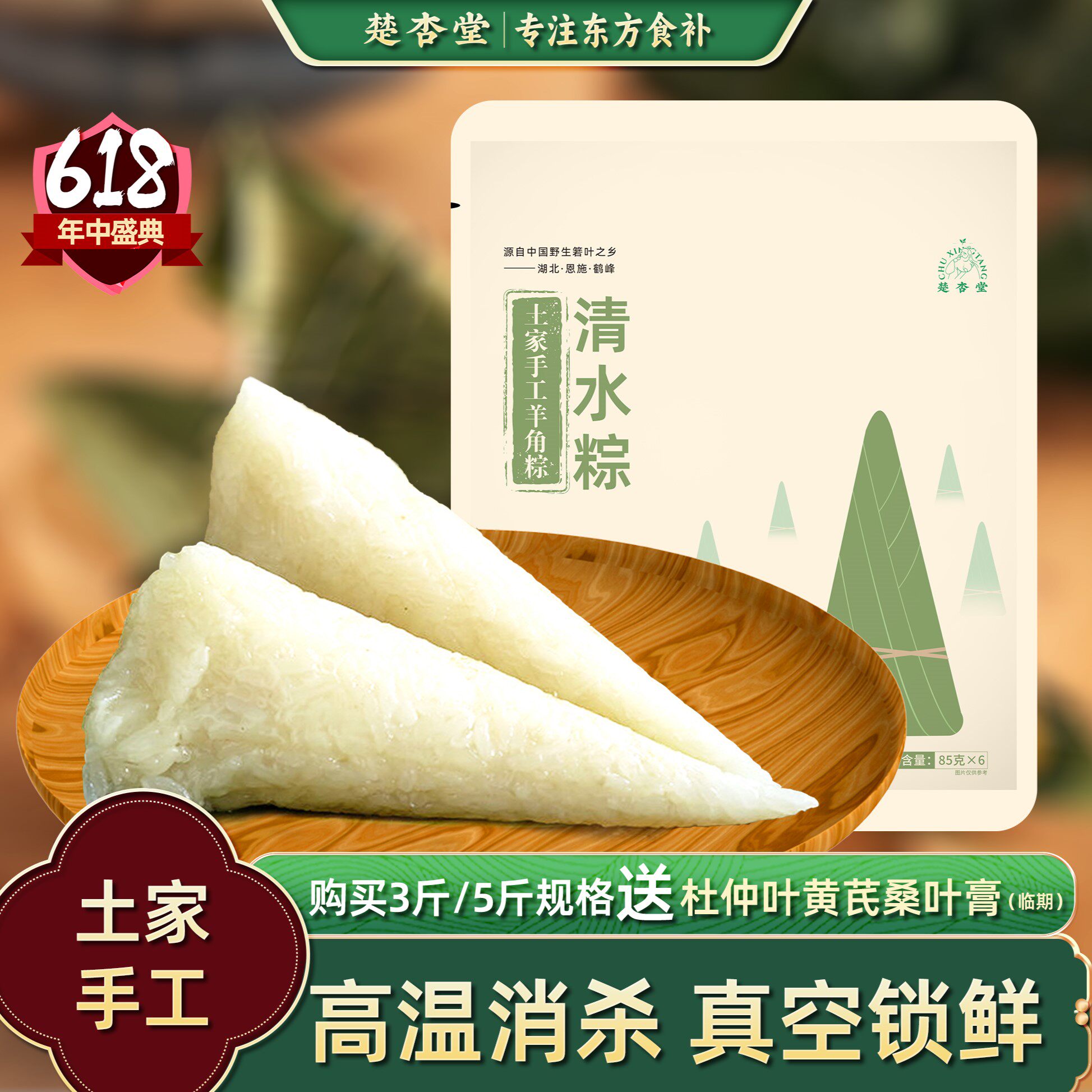 白米粽湖北恩施清水纯糯米粽子原味真空新鲜蜜枣蛋黄腊肉多口味