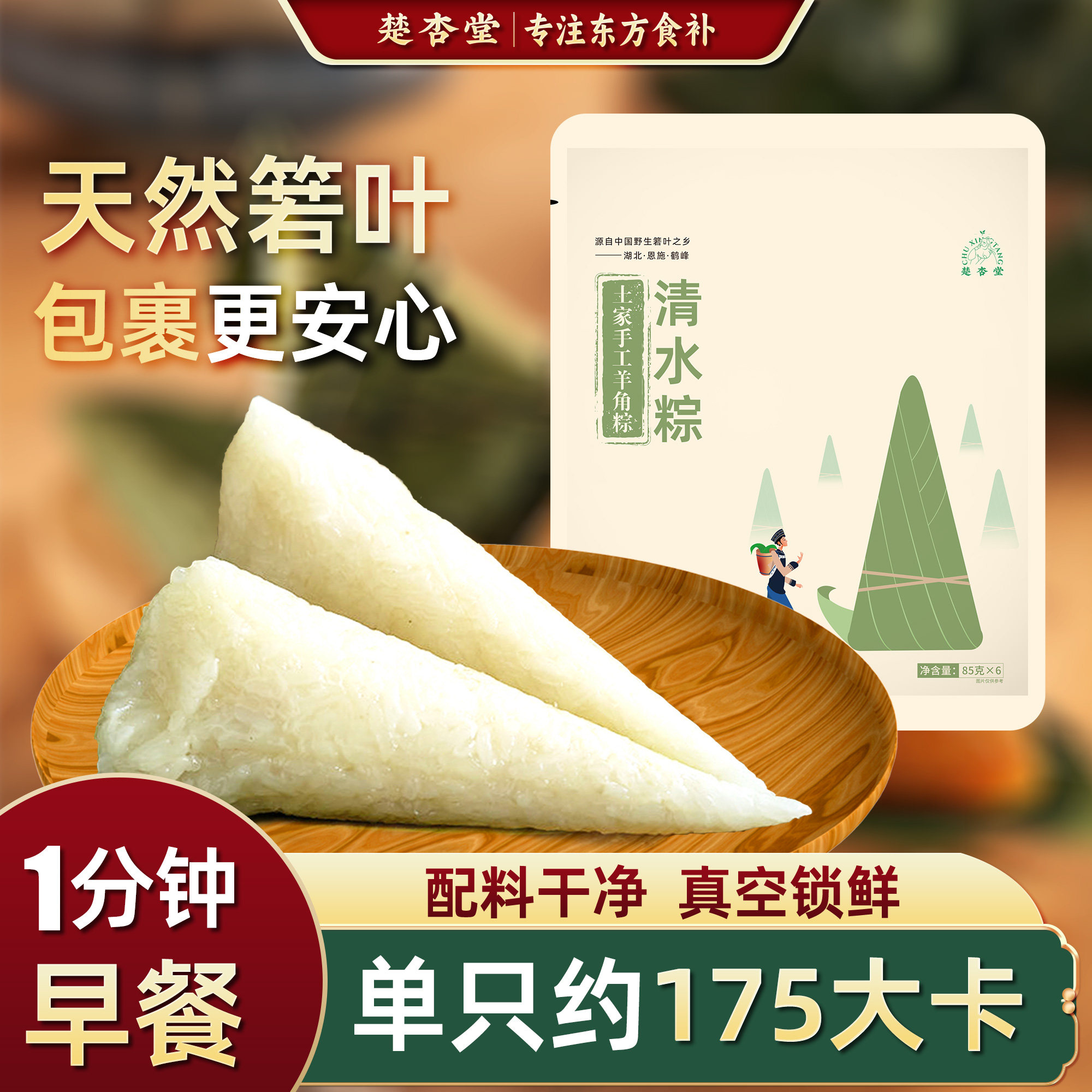 白米粽湖北恩施清水纯糯米粽子原味真空新鲜蜜枣蛋黄腊肉多口味