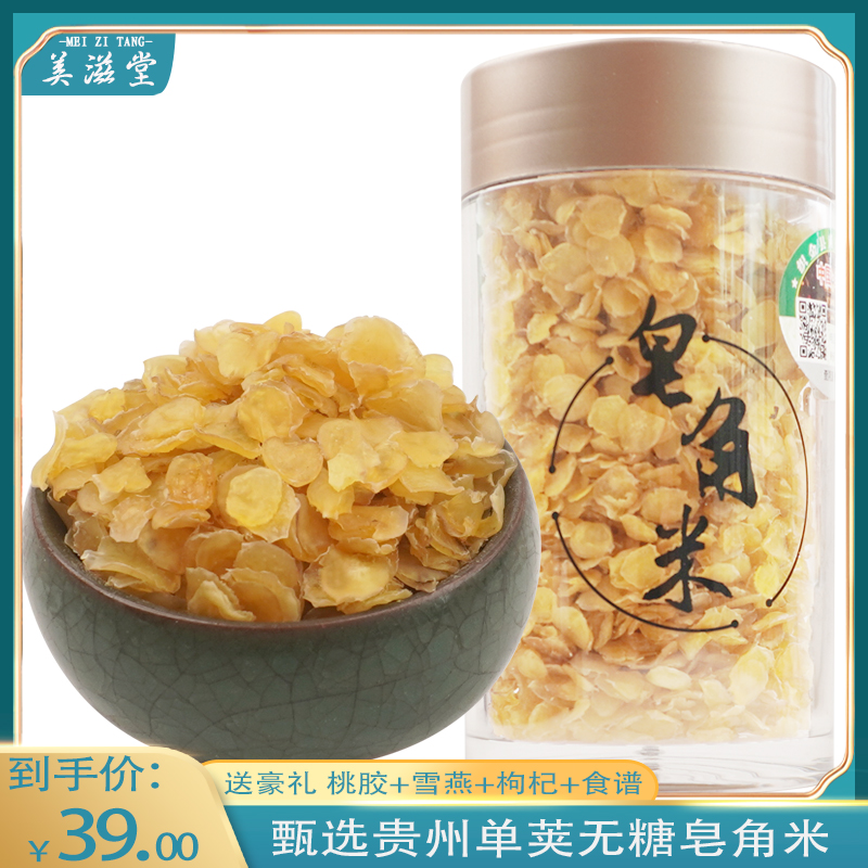 单荚雪莲枸杞官方旗舰店皂角米