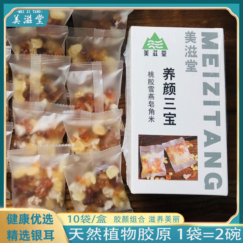 桃胶雪燕皂角米美滋堂赠送枸杞