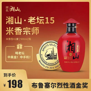 酒厂直供广西42°湘山老坛15年500ml白酒老酒系列优级大米单瓶装