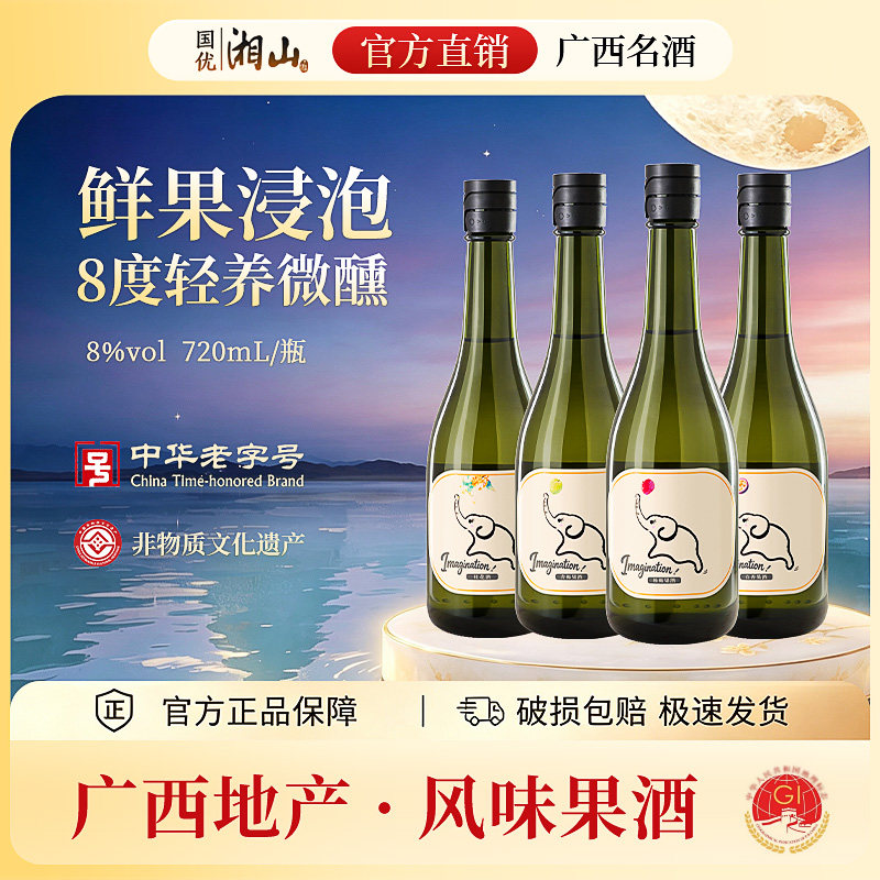 湘山可以果酒12°鲜果浸泡桂花杨梅百香果720ml聚会露营微醺白酒