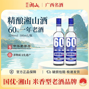 广西酒厂直供 22°精酿湘山酒 整箱6瓶 500ml*6纯粮优级米香老酒